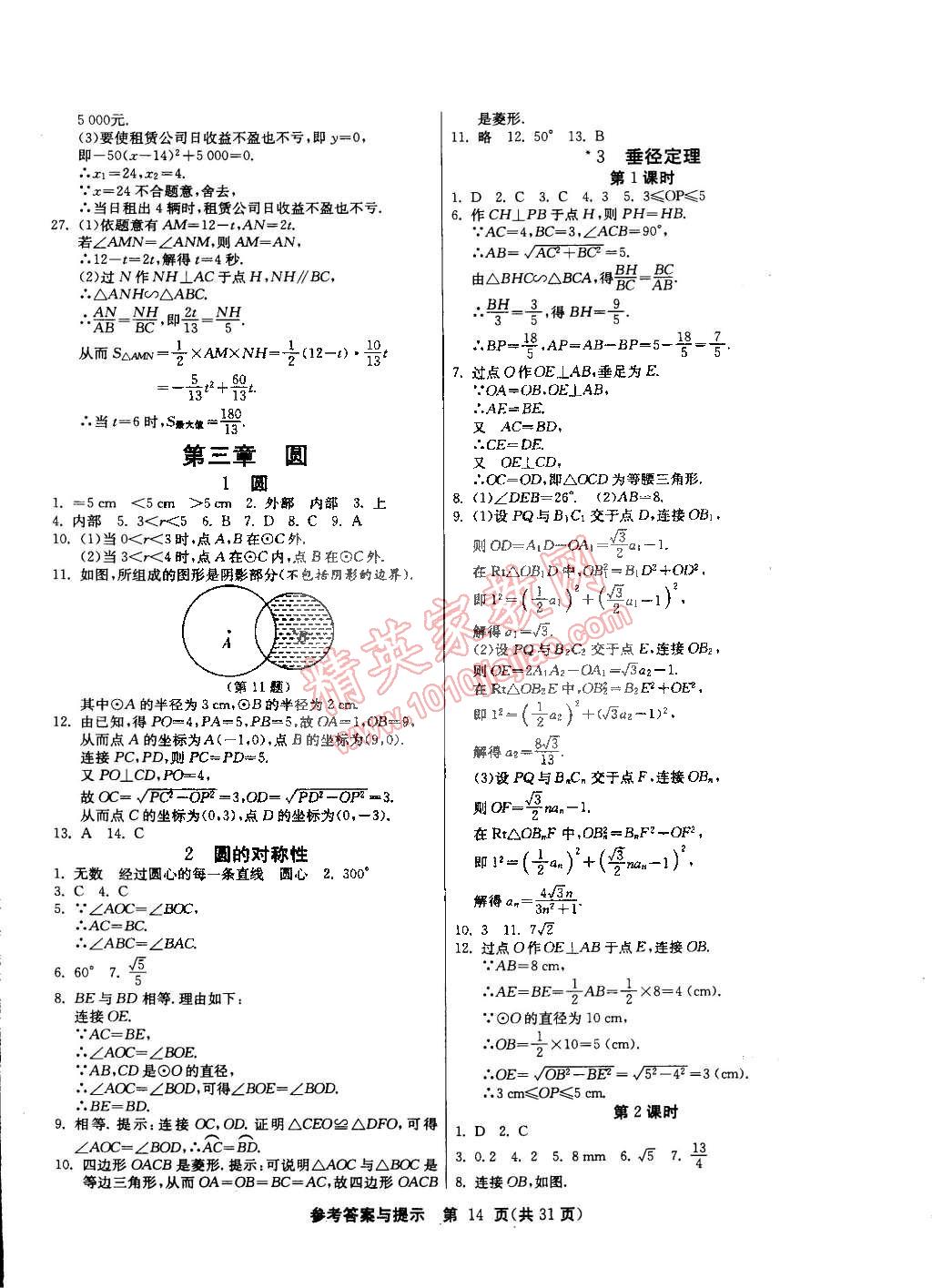 2015年課時訓練九年級數(shù)學下冊北師大版 第14頁