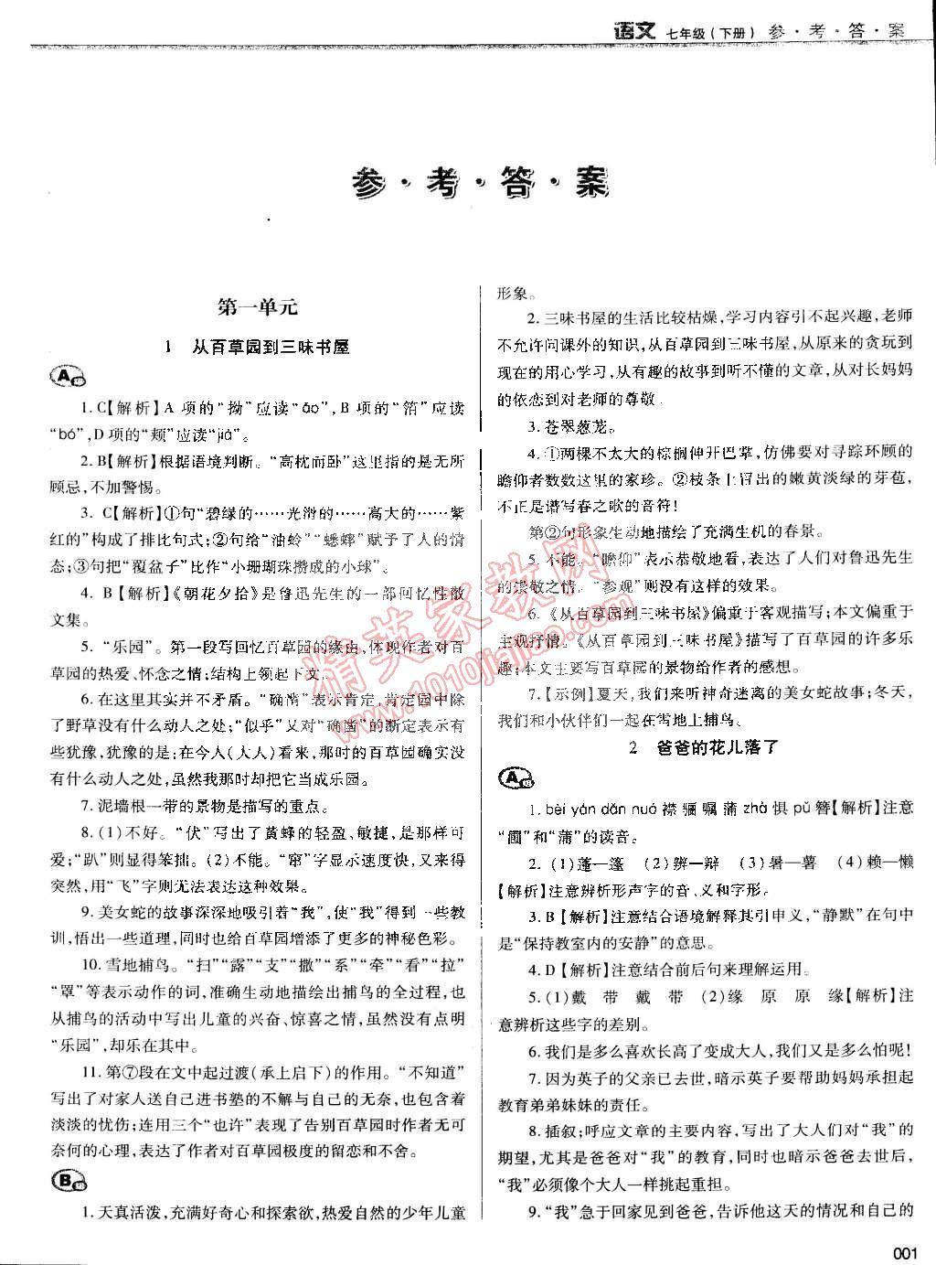 2015年学习质量监测七年级语文下册人教版 第1页