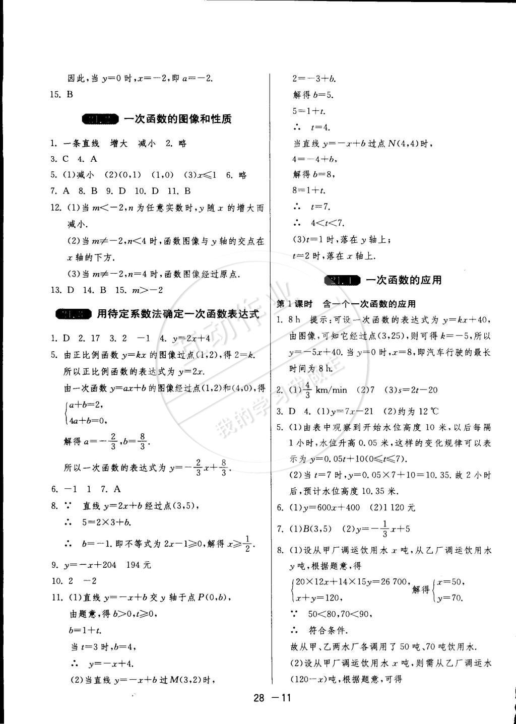 2015年1课3练单元达标测试八年级数学下册冀教版 第11页