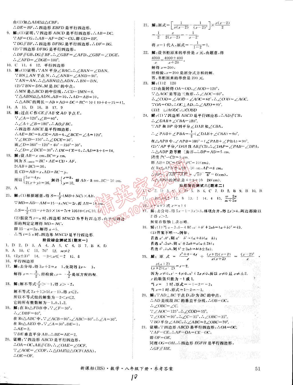 2015年同步活頁測(cè)試卷全品小復(fù)習(xí)八年級(jí)數(shù)學(xué)下冊(cè)北師大版 第10頁