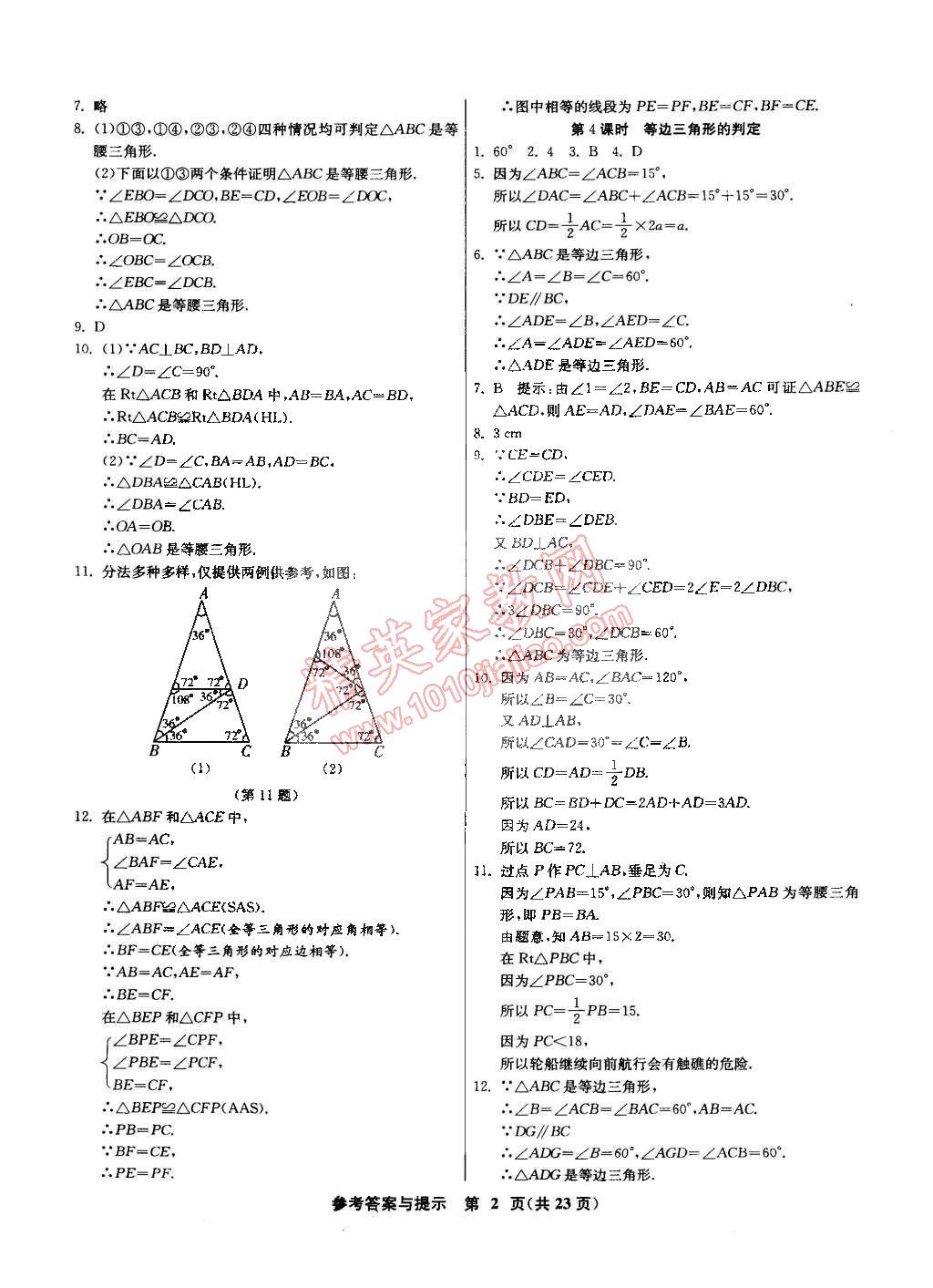 2015年課時訓練八年級數(shù)學下冊北師大版 第2頁