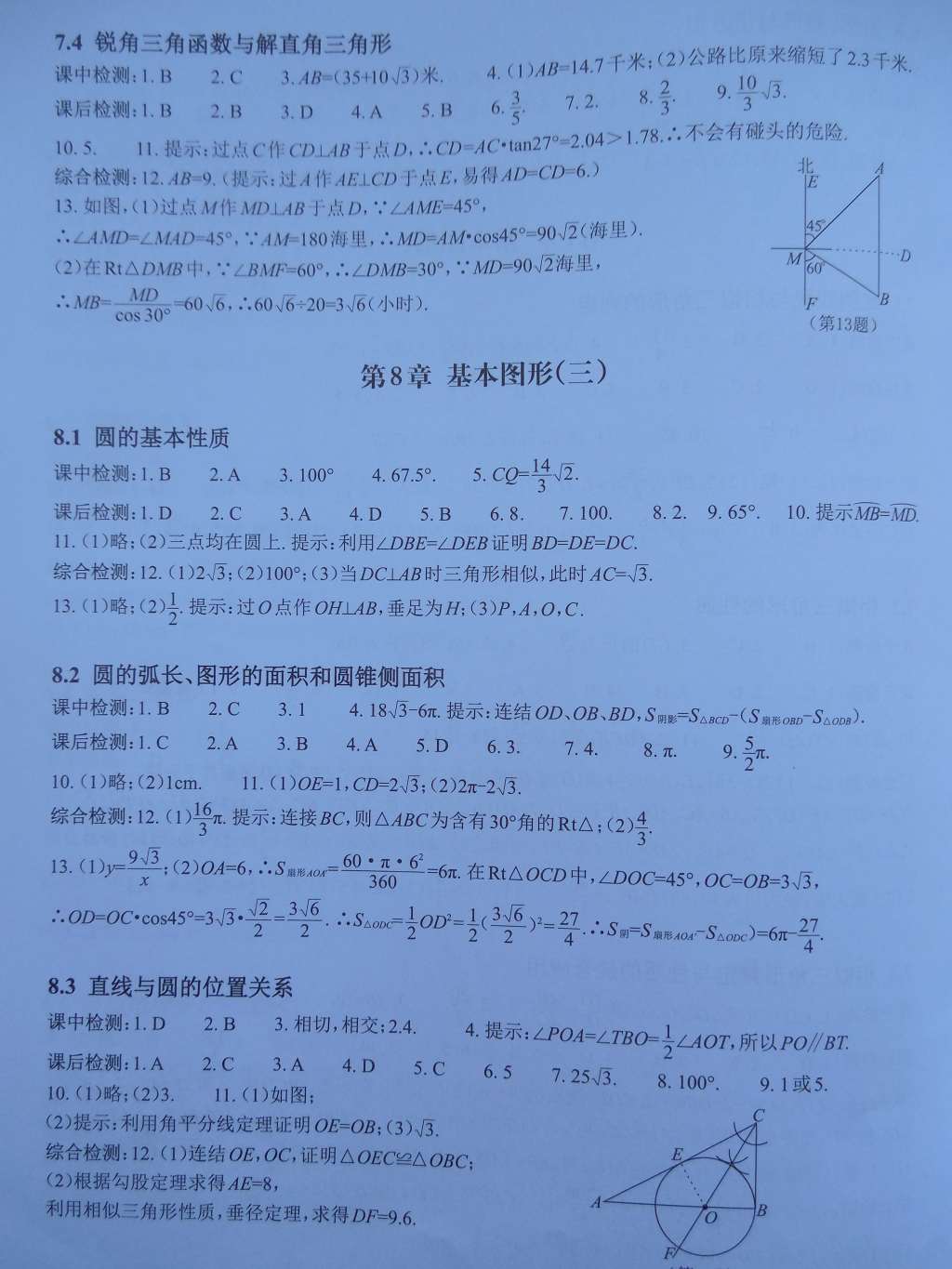 2015年中考课前课后快速检测数学中考总复习 第9页