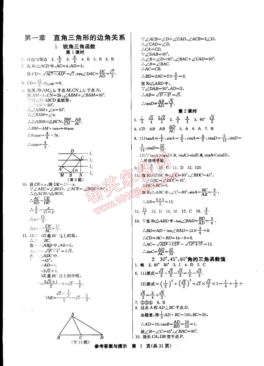 2015年課時(shí)訓(xùn)練九年級(jí)數(shù)學(xué)下冊(cè)北師大版 第1頁