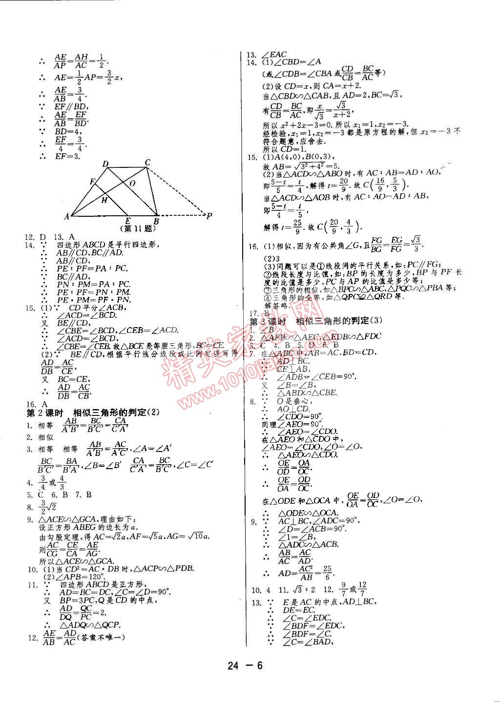 2015年1課3練單元達(dá)標(biāo)測(cè)試九年級(jí)數(shù)學(xué)下冊(cè)人教版 第6頁