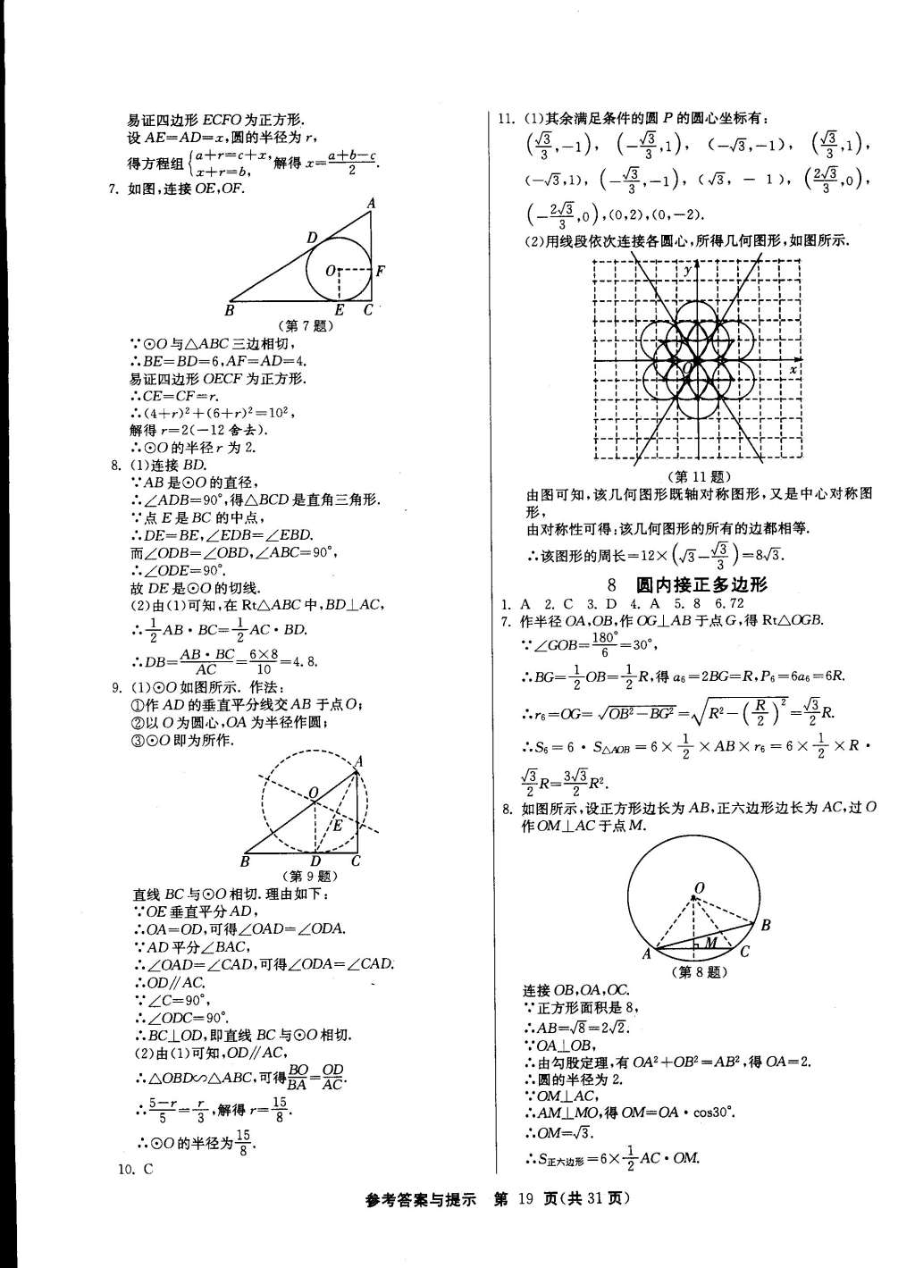 2015年課時訓練九年級數(shù)學下冊北師大版 第19頁