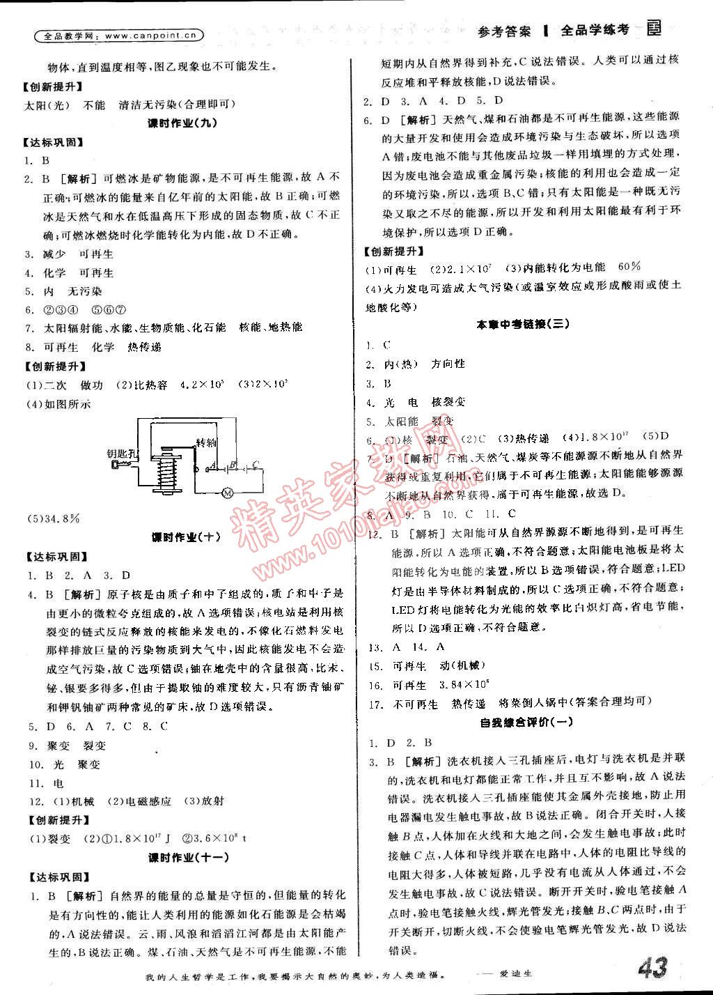 2015年全品學(xué)練考九年級物理下冊教科版 第9頁