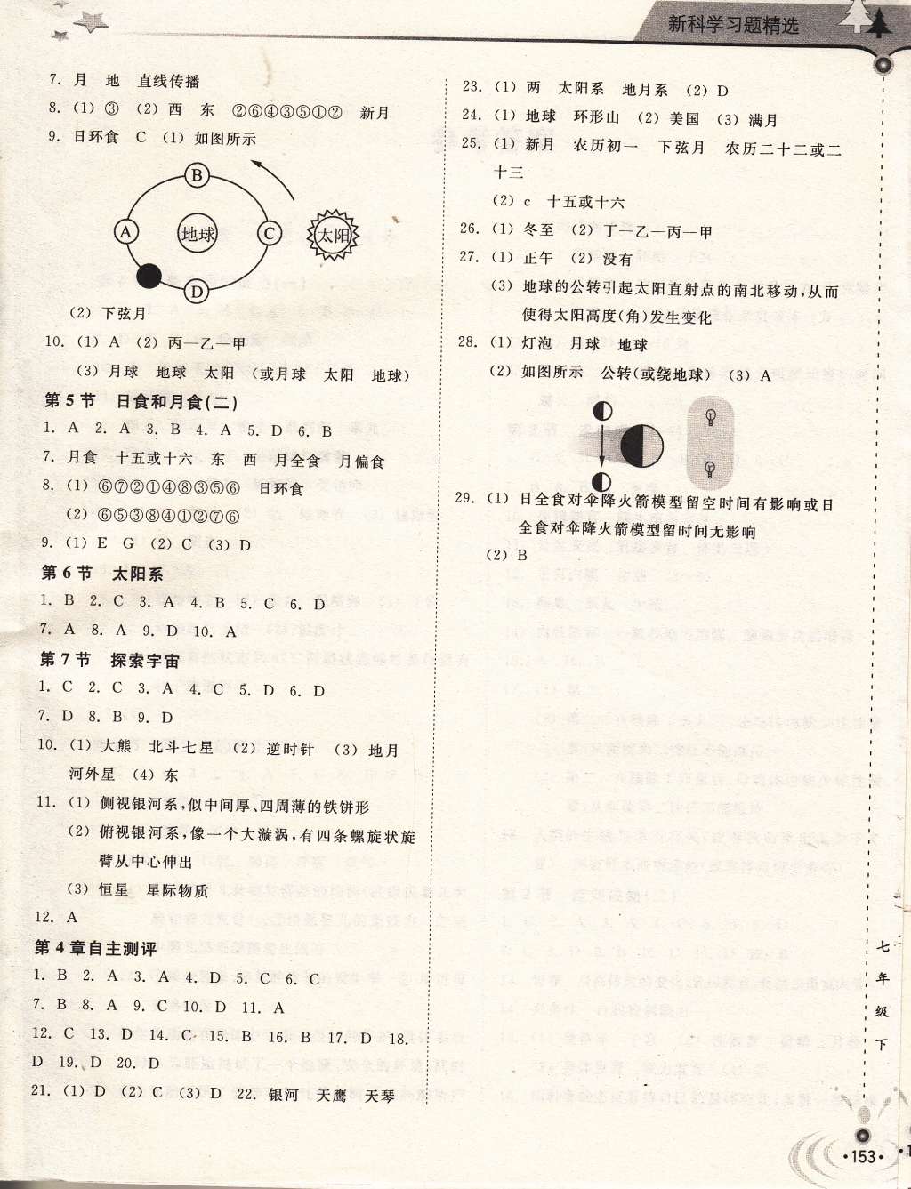 2015年新科学习题精选七年级下册浙教版 第11页