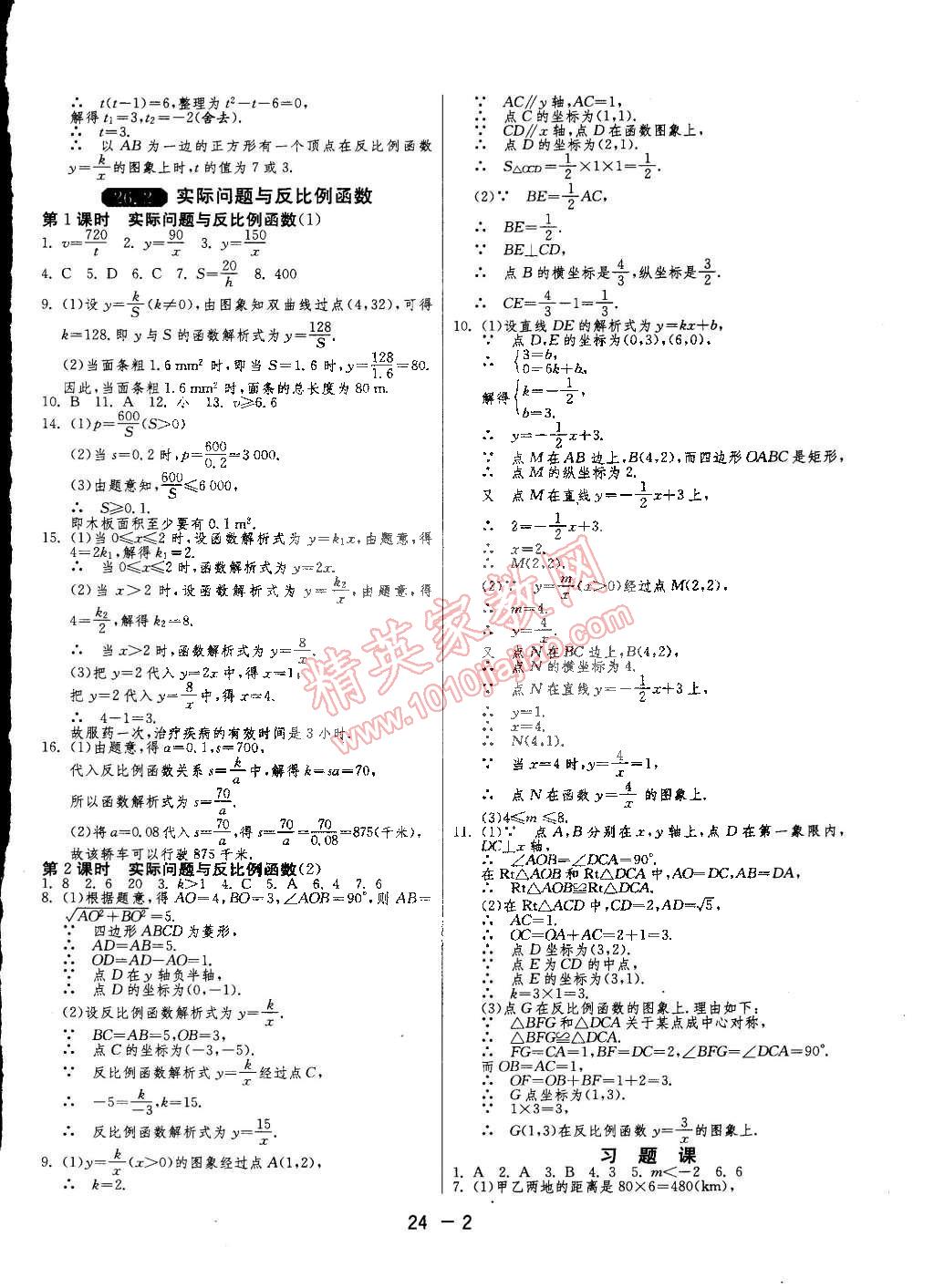 2015年1課3練單元達標測試九年級數學下冊人教版 第2頁