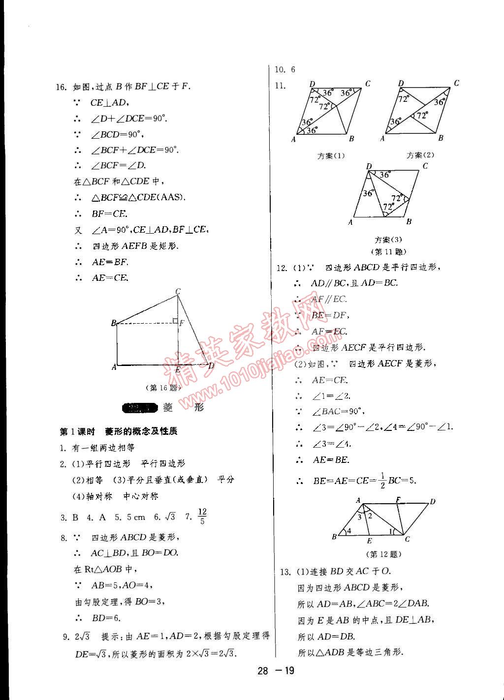 2015年1课3练单元达标测试八年级数学下册冀教版 第19页