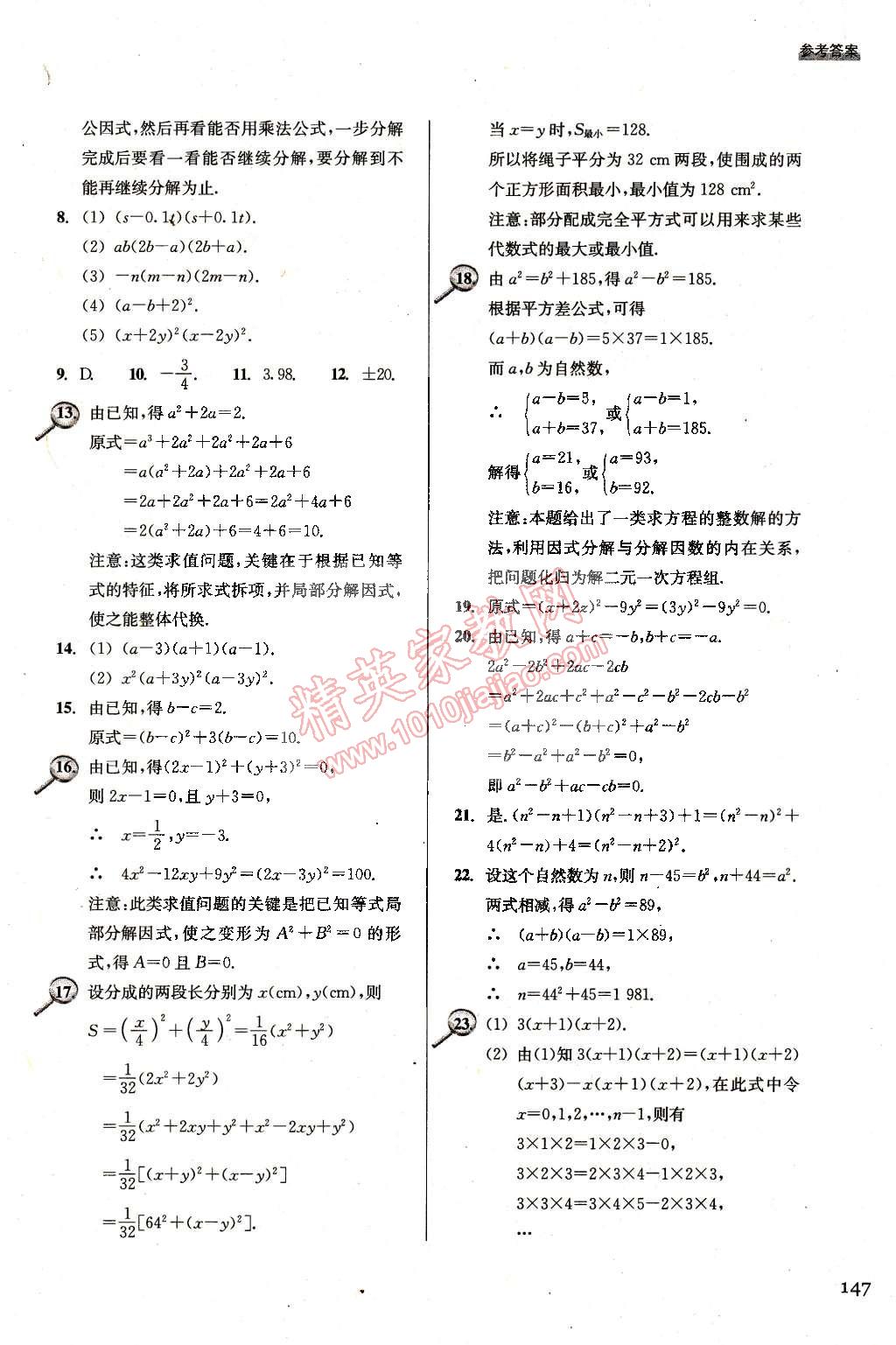 2015年數(shù)學(xué)習(xí)題精選七年級下冊浙教版 第13頁