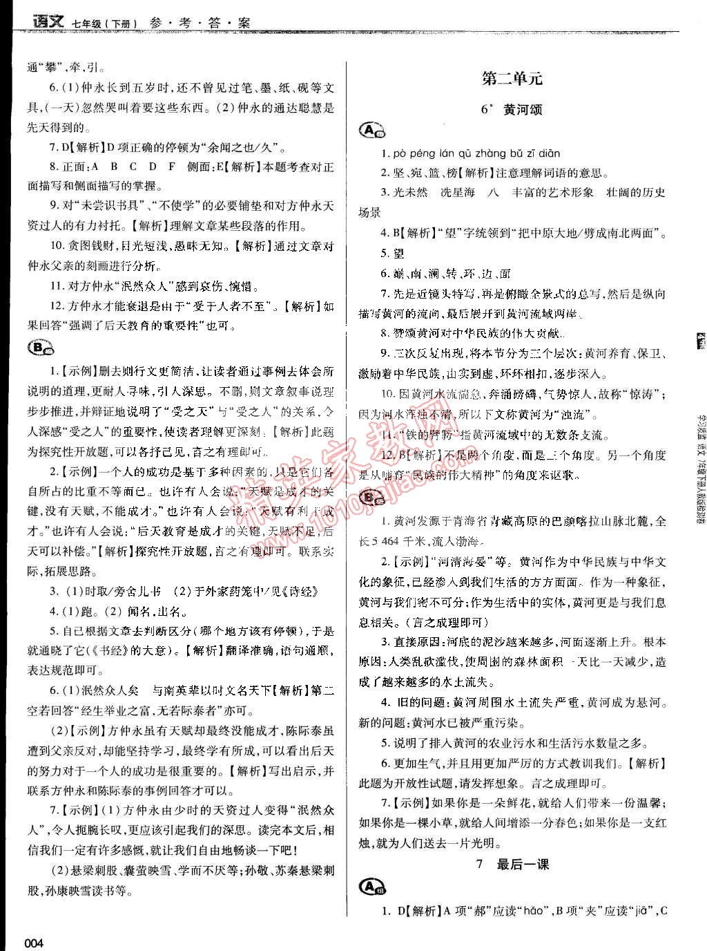 2015年学习质量监测七年级语文下册人教版 第4页