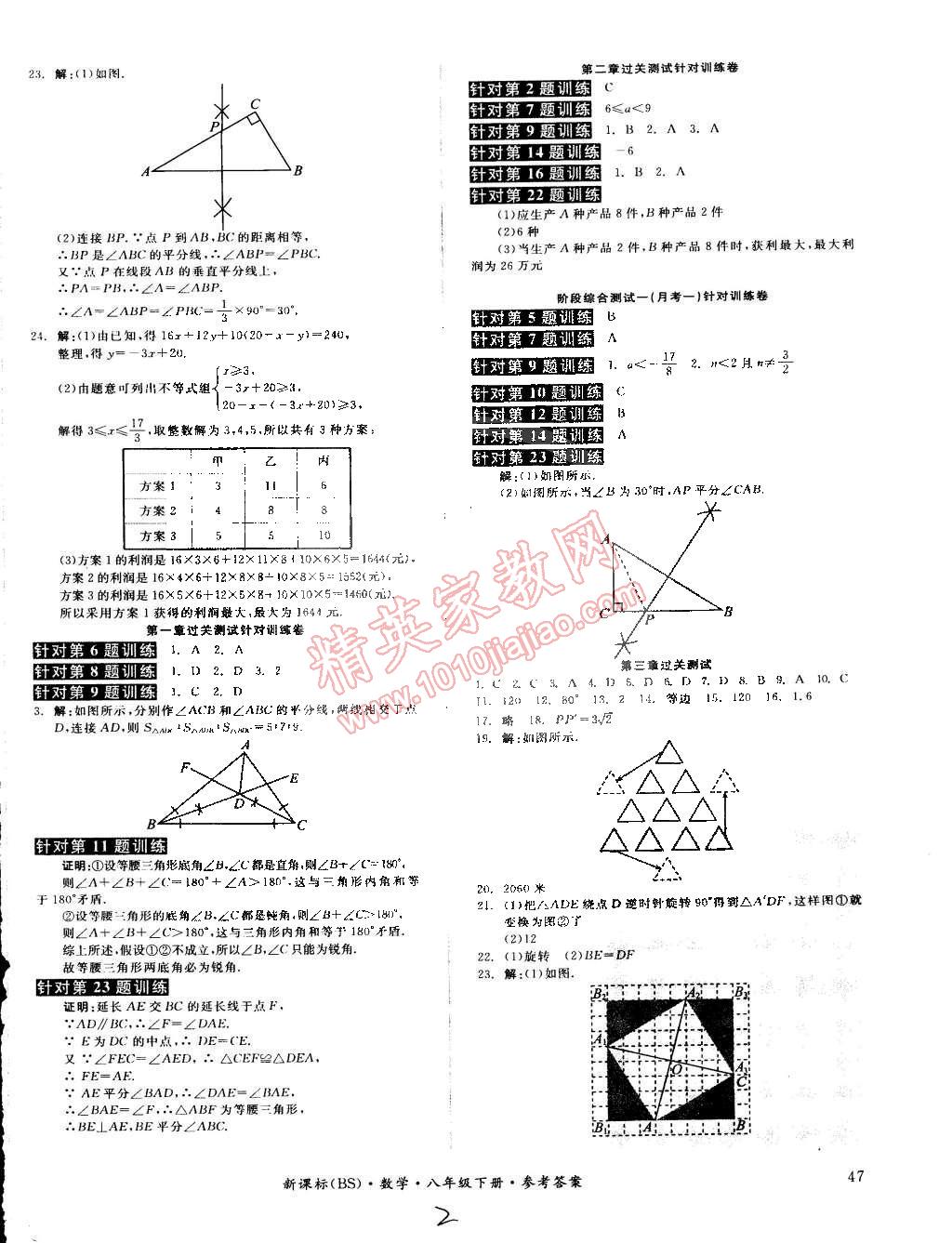 2015年同步活頁測試卷全品小復(fù)習(xí)八年級數(shù)學(xué)下冊北師大版 第2頁