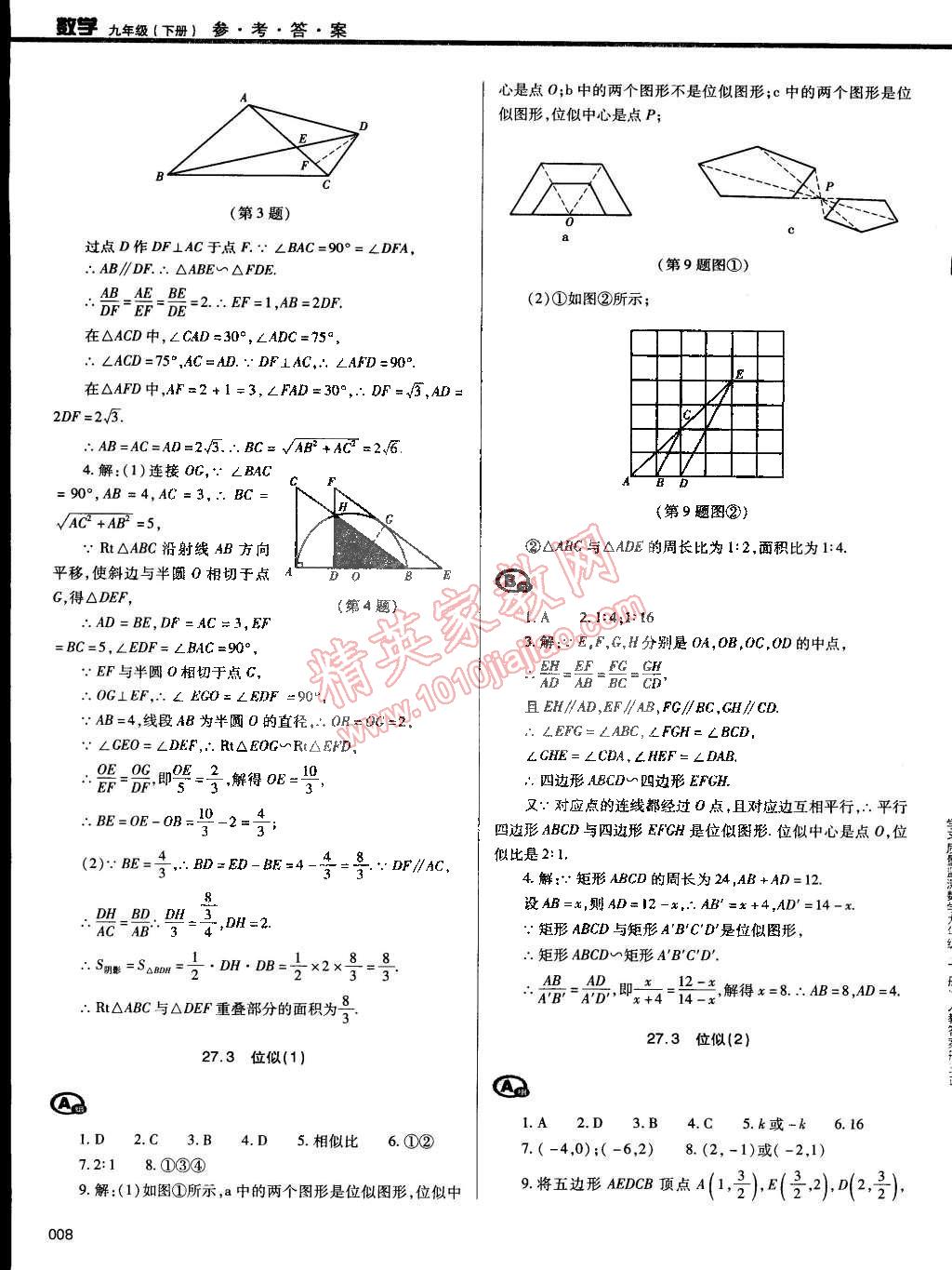 2015年学习质量监测九年级数学下册人教版 第8页