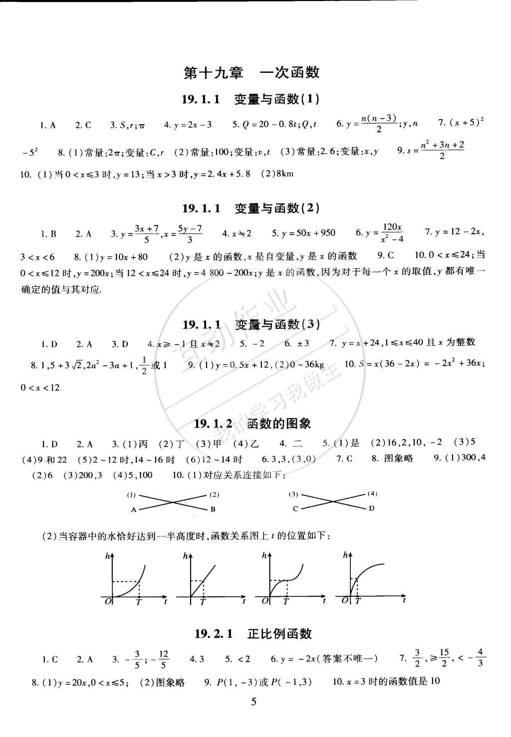 2015年海淀名师伴你学同步学练测八年级数学下册人教版 第5页