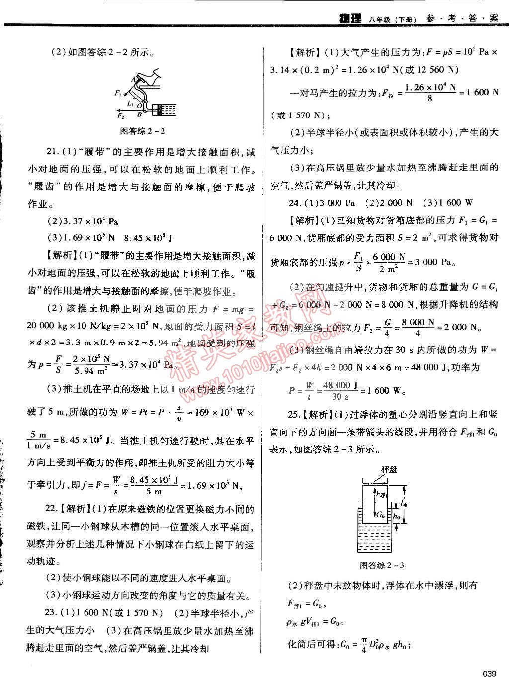 2015年学习质量监测八年级物理下册人教版 第39页