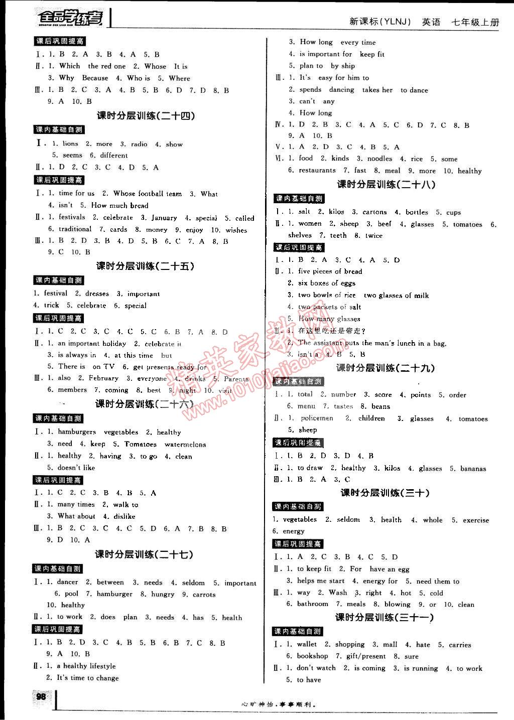 2014年全品學(xué)練考七年級英語上冊譯林牛津版 第10頁