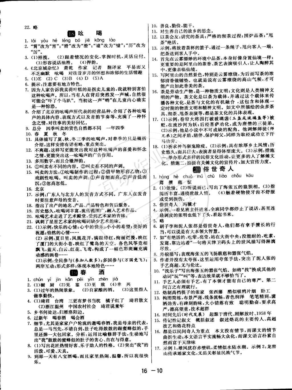 2015年1课3练单元达标测试八年级语文下册人教版 第10页