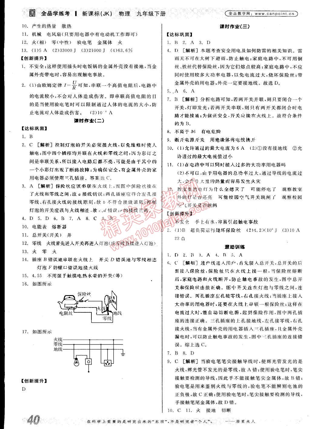 2015年全品學練考九年級物理下冊教科版 第6頁