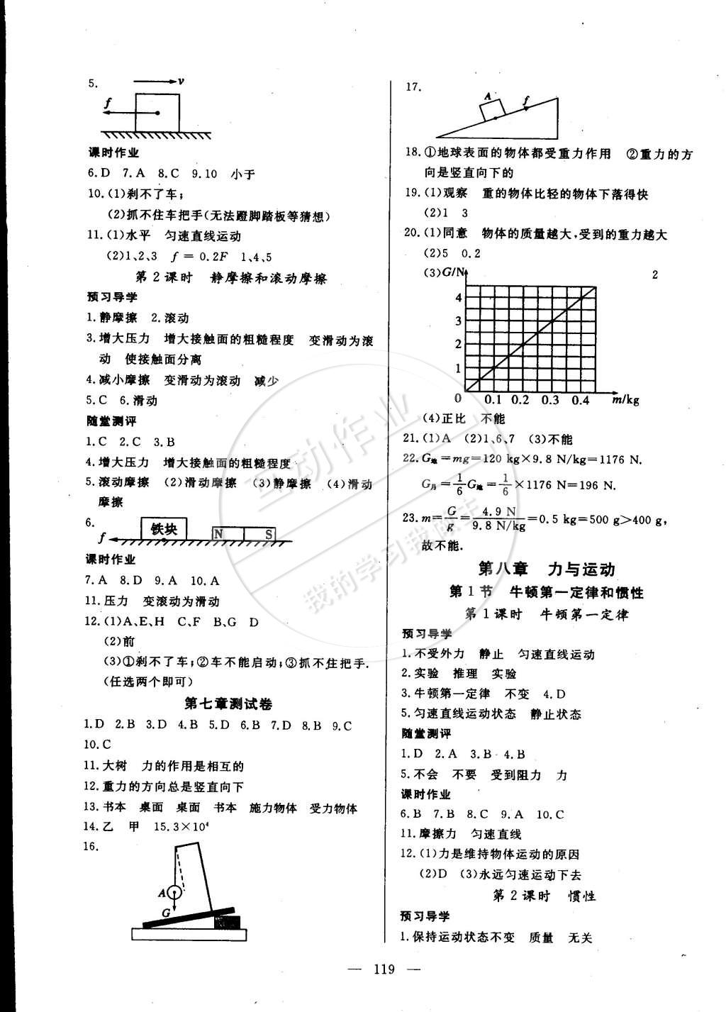 2015年探究在线高效课堂八年级物理下册教科版 第3页