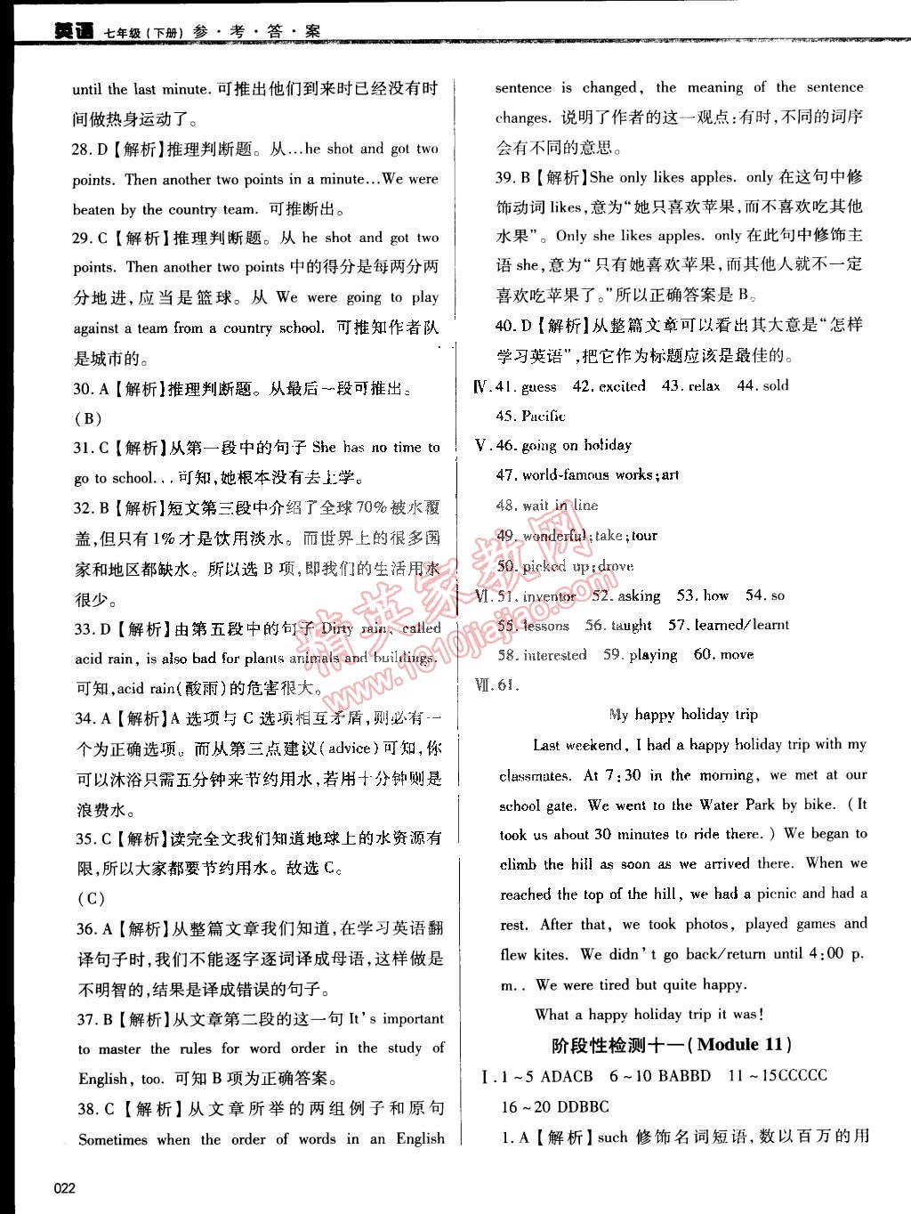 2015年学习质量监测七年级英语下册外研版 第22页