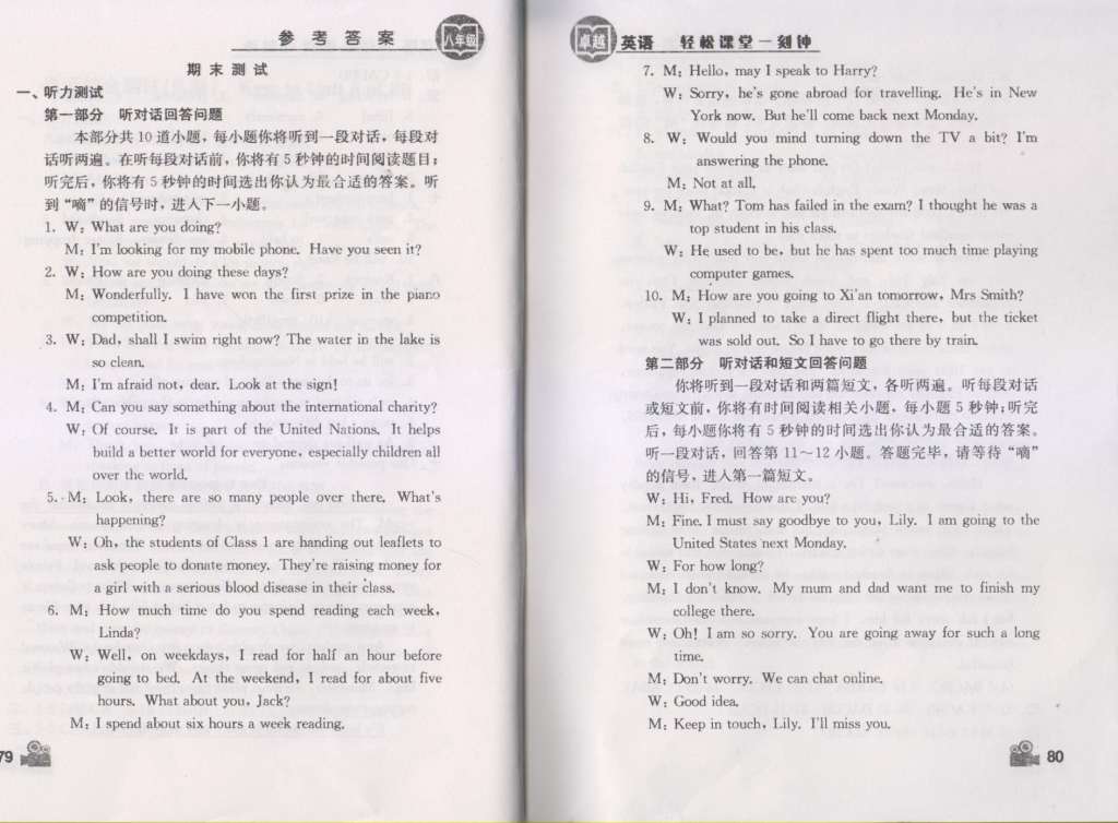 2015年卓越英語(yǔ)輕松課堂一刻鐘八年級(jí)英語(yǔ)下冊(cè) 第40頁(yè)