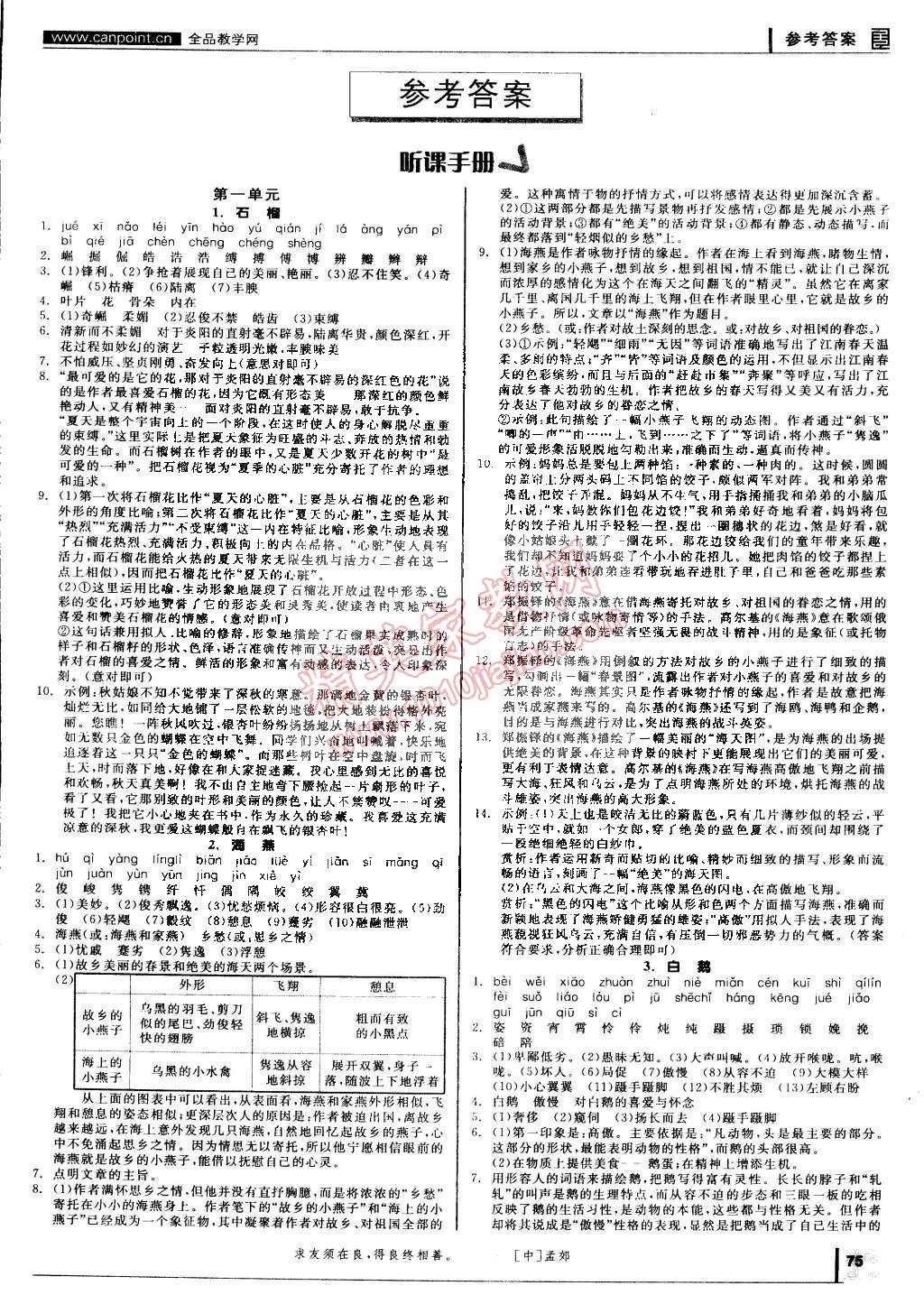 2015年全品学练考七年级语文下册语文版 第1页