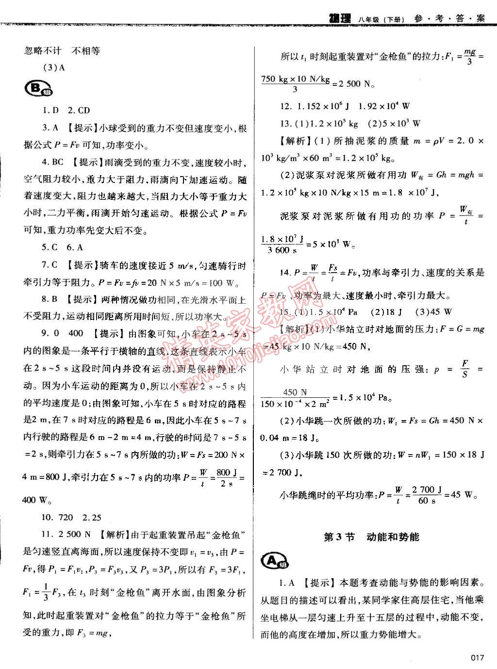 2015年学习质量监测八年级物理下册人教版 第17页