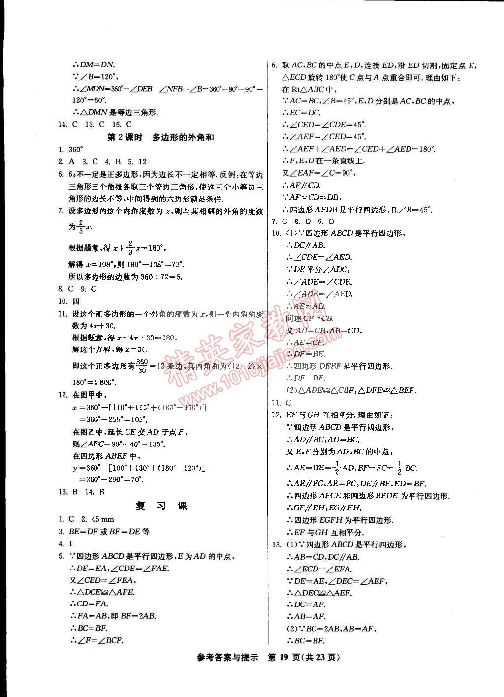 2015年課時(shí)訓(xùn)練八年級(jí)數(shù)學(xué)下冊(cè)北師大版 第19頁(yè)