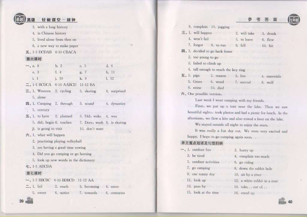 2015年卓越英语轻松课堂一刻钟七年级英语下册 第20页