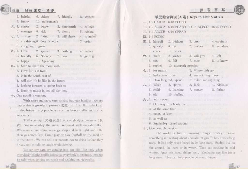 2015年卓越英语轻松课堂一刻钟七年级英语下册 第37页