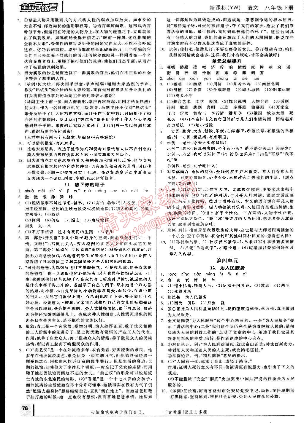 2015年全品学练考八年级语文下册语文版 第4页