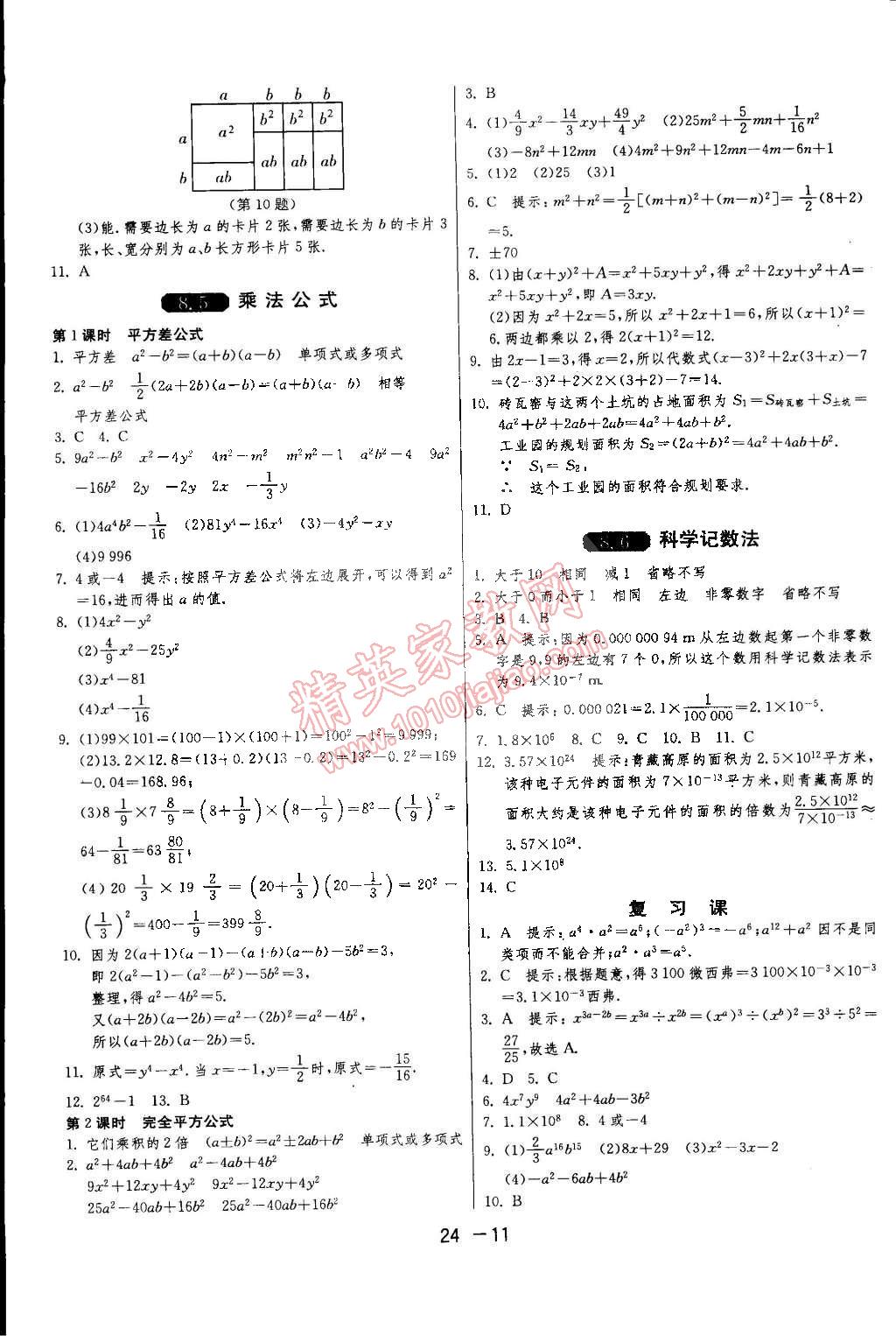 2015年1課3練單元達標測試七年級數(shù)學下冊冀教版 第11頁