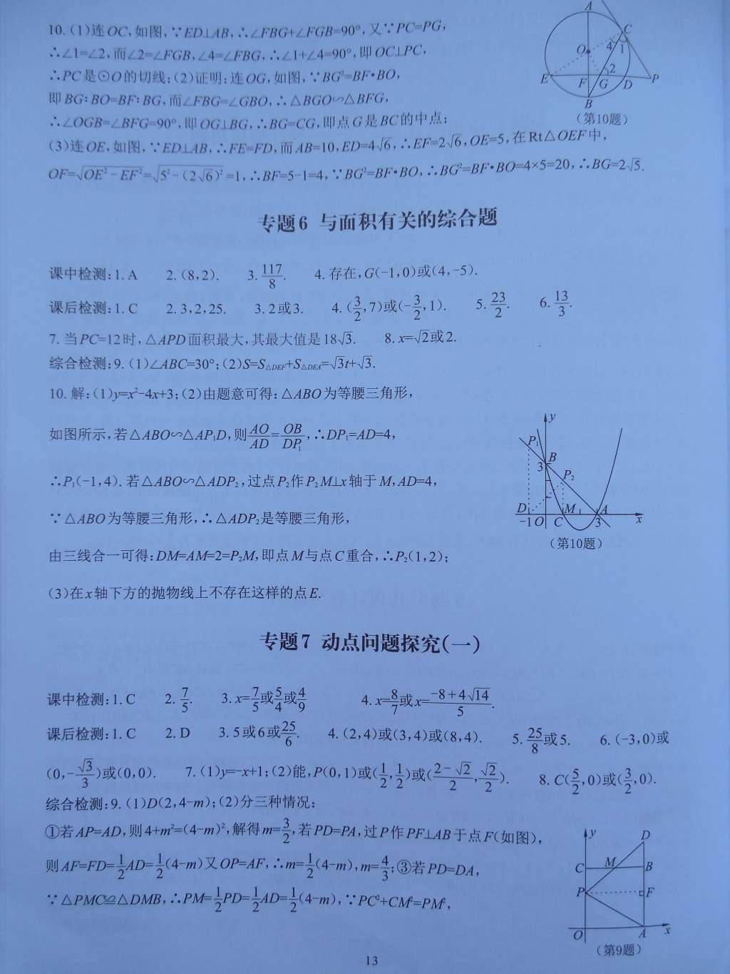 2015年中考课前课后快速检测数学中考总复习 第13页