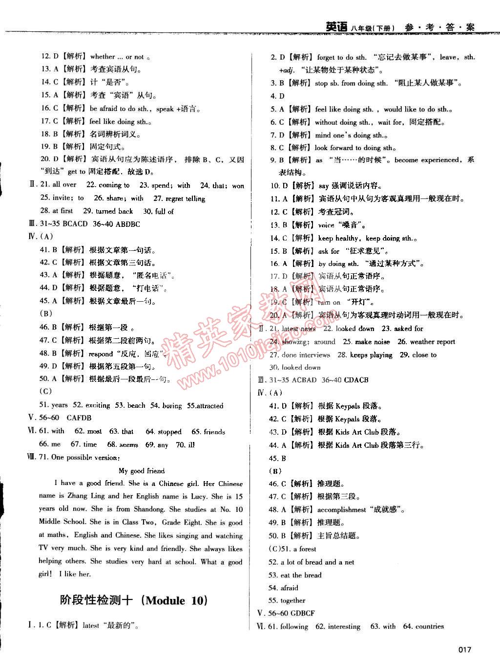 2015年学习质量监测八年级英语下册外研版 第17页