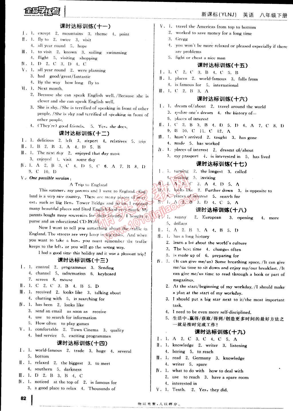 2015年全品学练考八年级英语下册译林牛津版 第10页