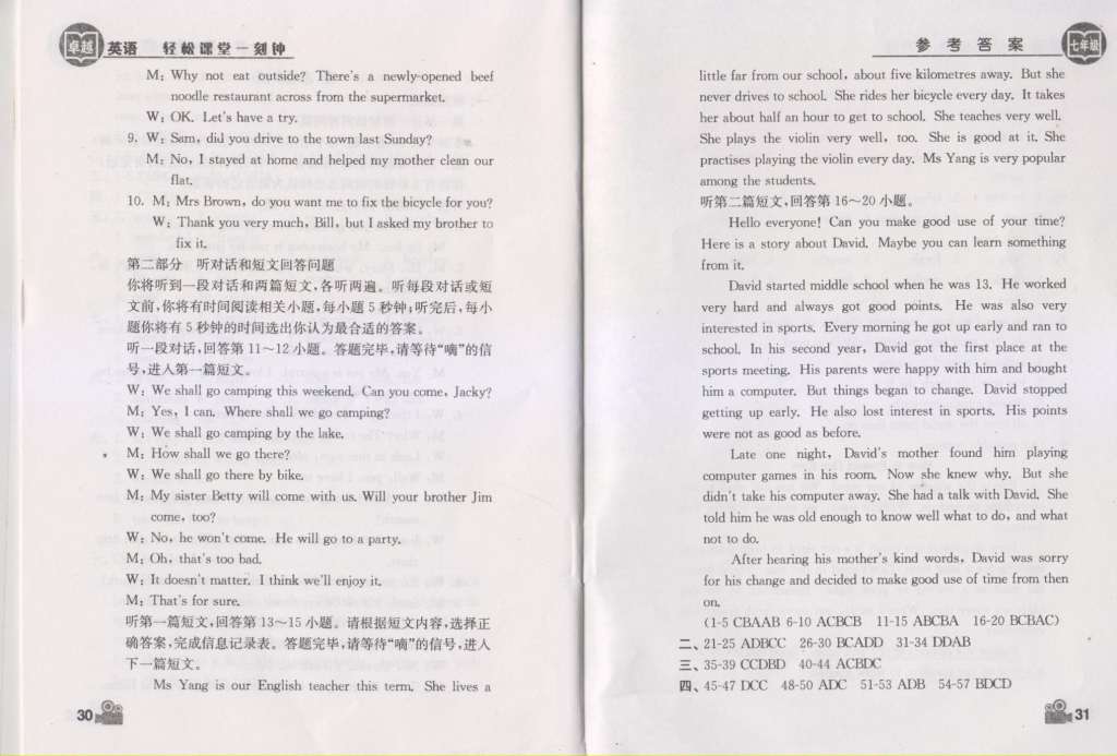 2015年卓越英语轻松课堂一刻钟七年级英语下册 第44页