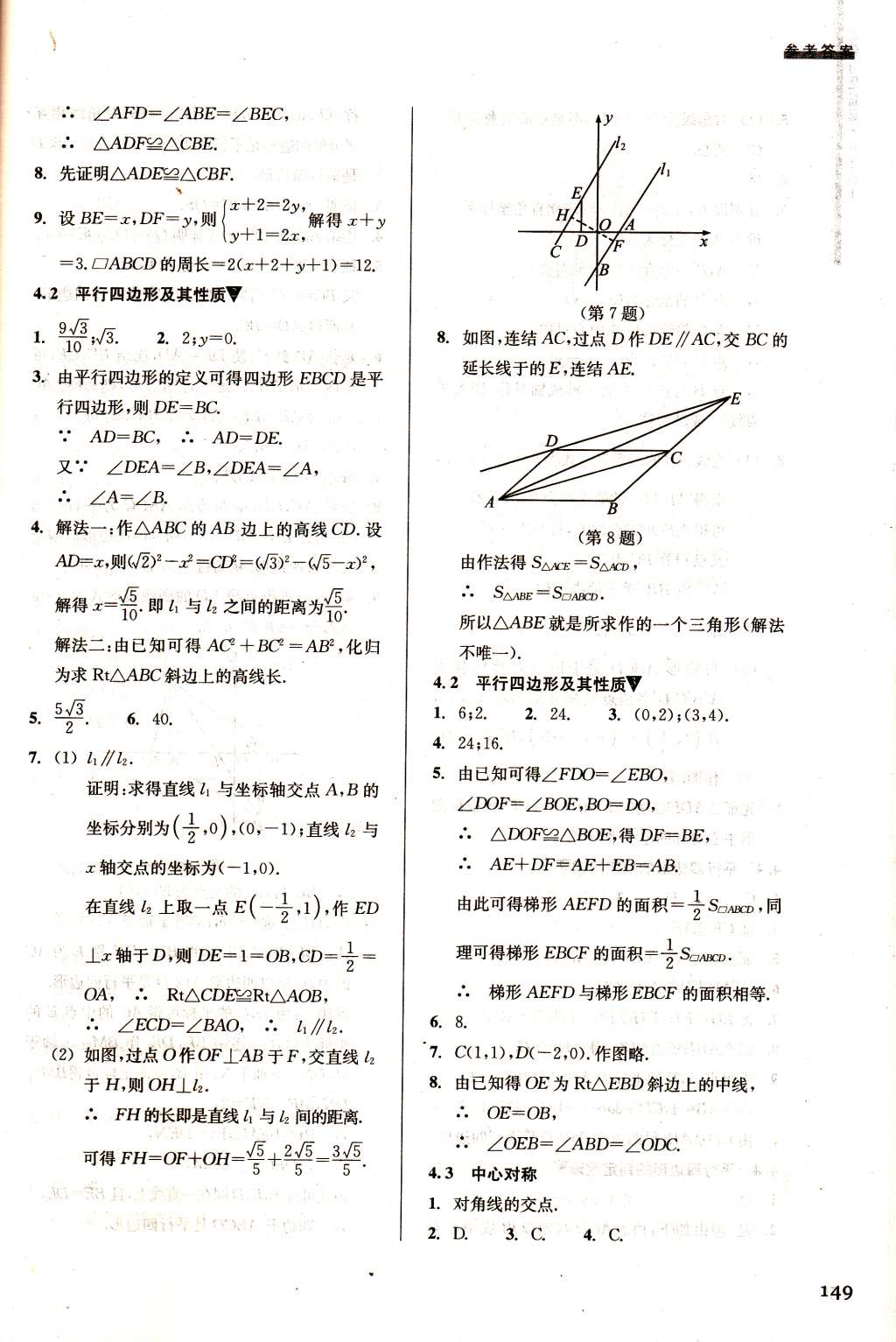 2015年數(shù)學(xué)習(xí)題精選八年級(jí)下冊(cè)浙教版 第11頁(yè)