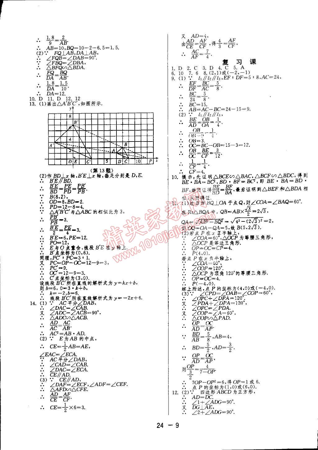 2015年1課3練單元達(dá)標(biāo)測(cè)試九年級(jí)數(shù)學(xué)下冊(cè)人教版 第9頁(yè)