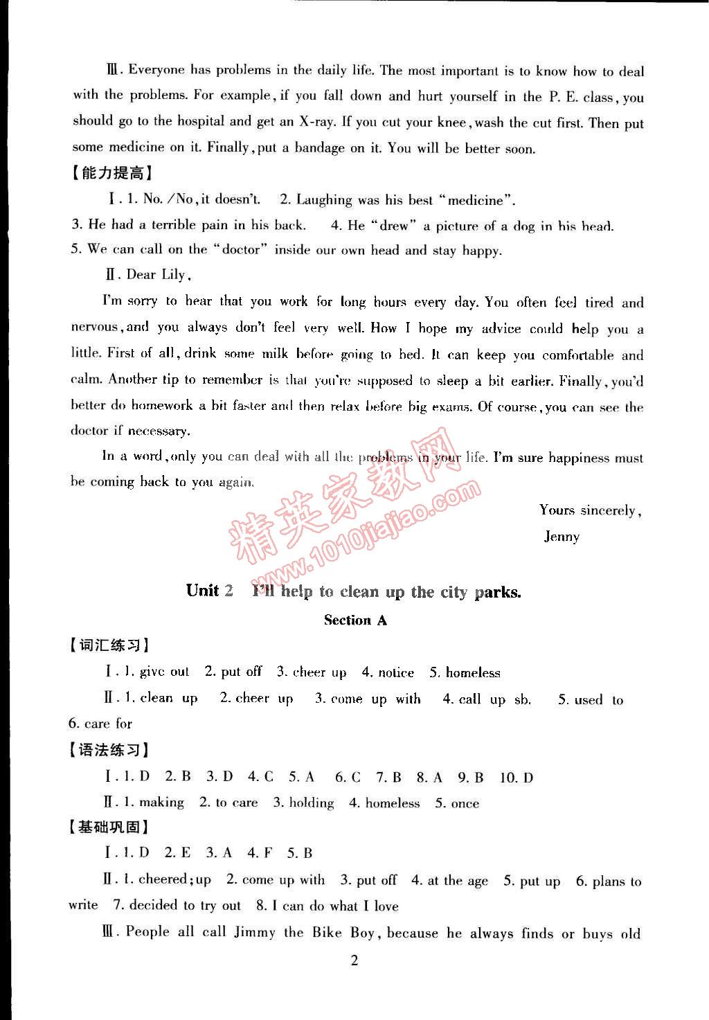 2015年海淀名師伴你學同步學練測八年級英語下冊人教版 第2頁