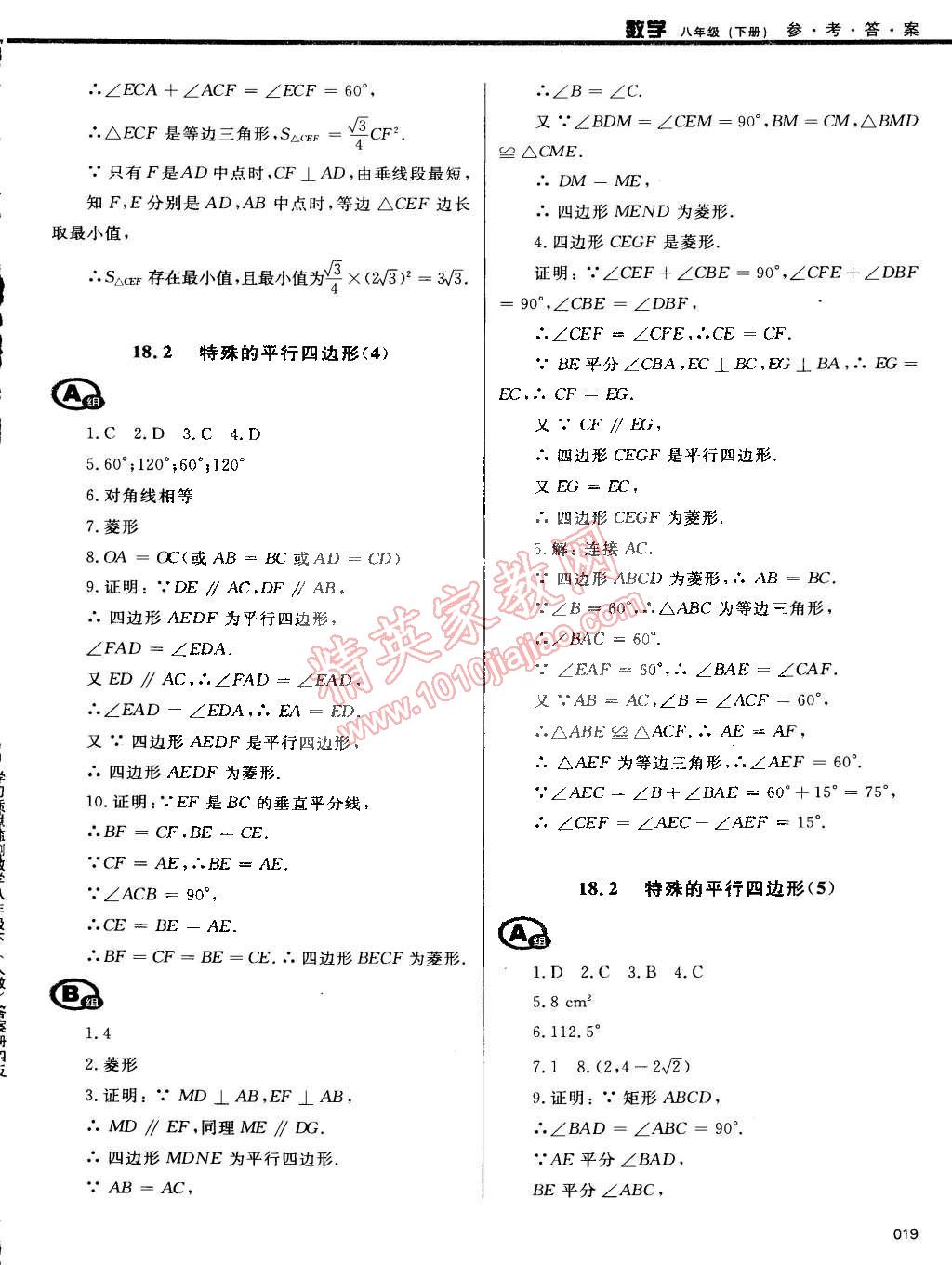 2015年學(xué)習(xí)質(zhì)量監(jiān)測(cè)八年級(jí)數(shù)學(xué)下冊(cè)人教版 第19頁(yè)