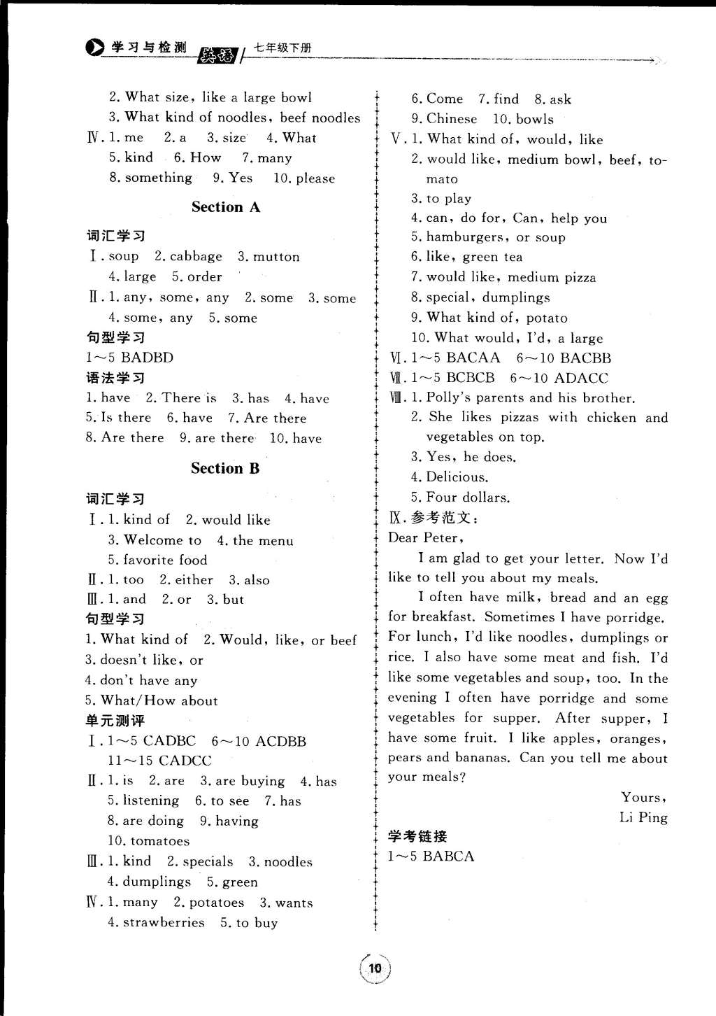 2015年學(xué)習(xí)與檢測七年級英語下冊 第10頁