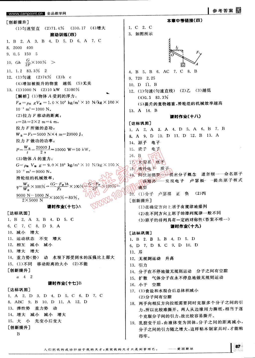 2014年全品學(xué)練考八年級(jí)物理全一冊(cè)下滬科版 第13頁(yè)