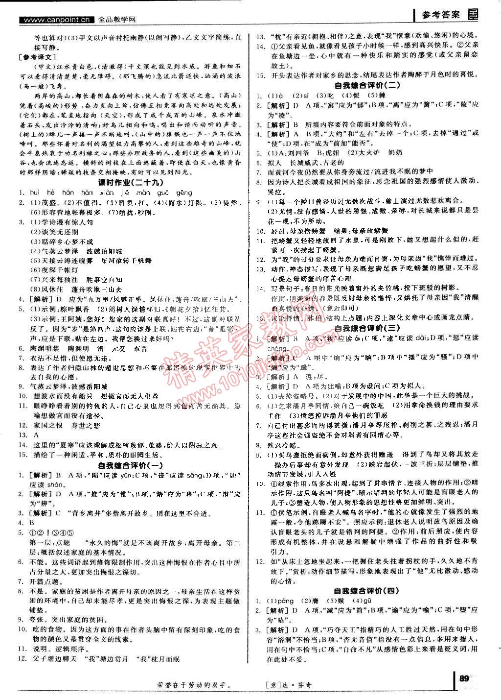 2015年全品学练考八年级语文下册语文版 第17页