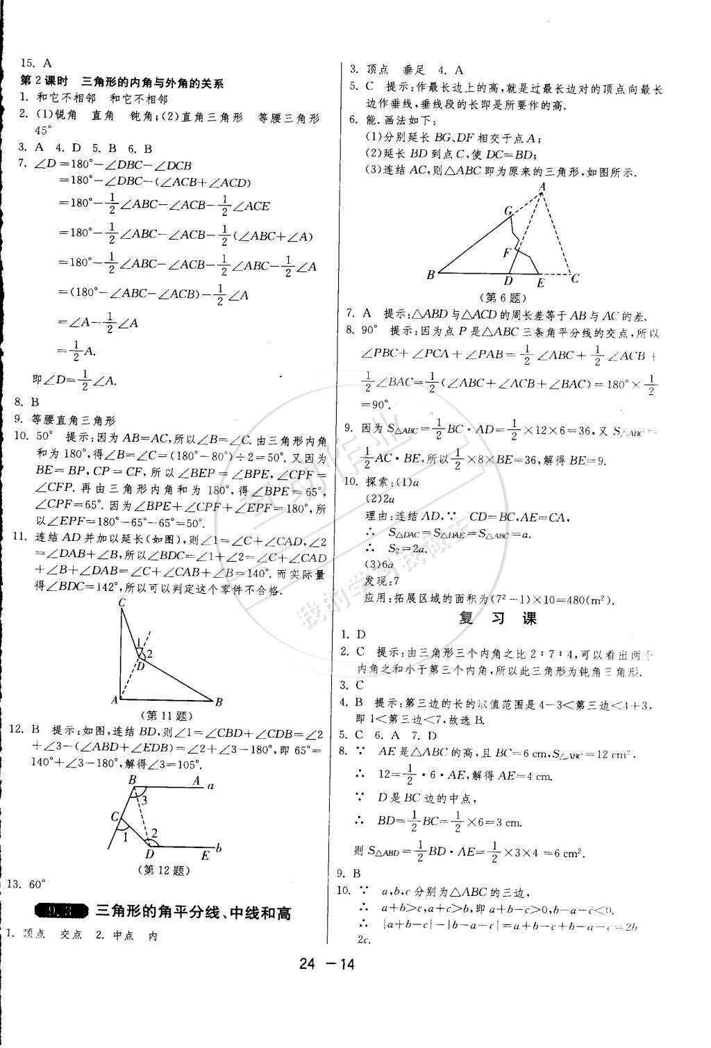 2015年1課3練單元達(dá)標(biāo)測(cè)試七年級(jí)數(shù)學(xué)下冊(cè)冀教版 第14頁(yè)