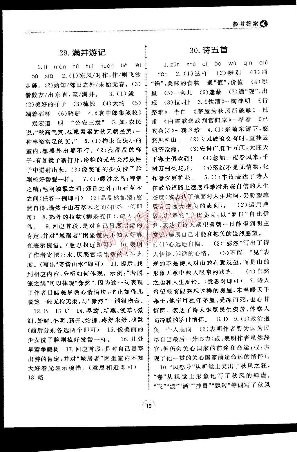 2015年學(xué)習(xí)與檢測八年級語文下冊 第19頁