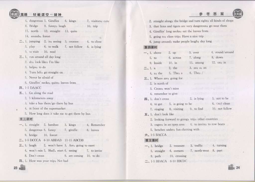 2015年卓越英语轻松课堂一刻钟七年级英语下册 第12页