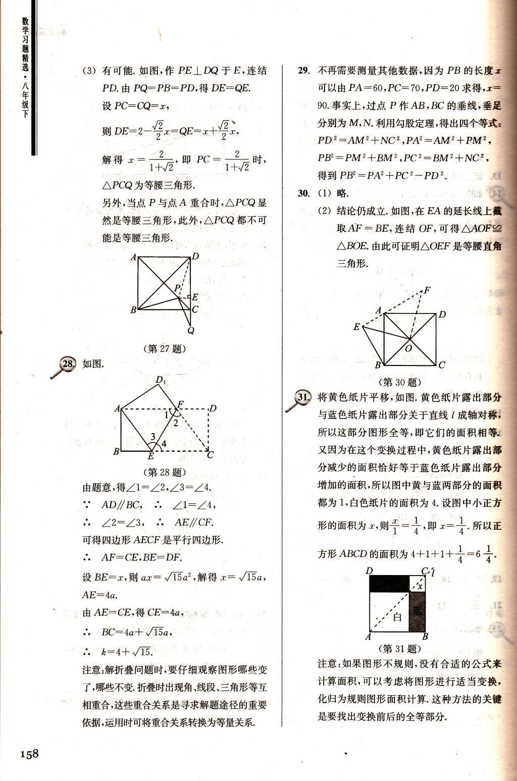 2015年數(shù)學(xué)習(xí)題精選八年級(jí)下冊(cè)浙教版 第20頁