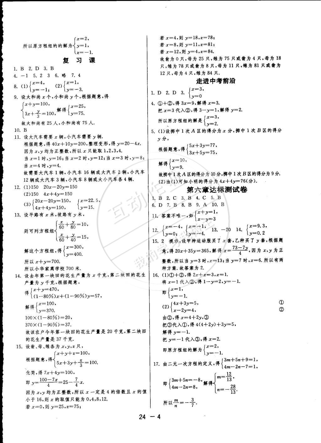 2015年1课3练单元达标测试七年级数学下册冀教版 第4页