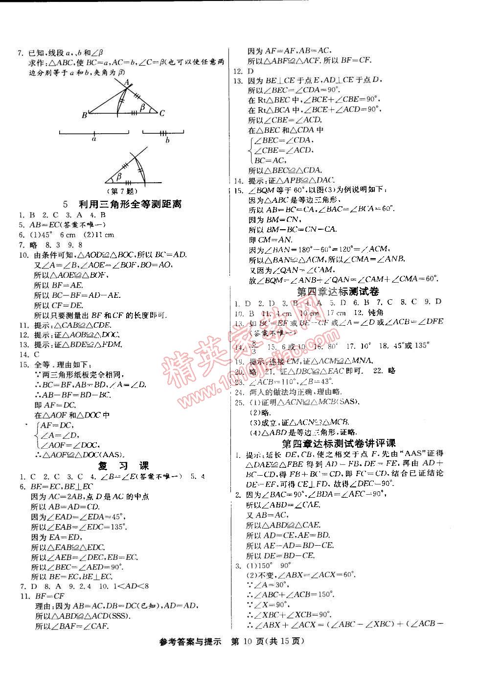 2015年課時(shí)訓(xùn)練七年級(jí)數(shù)學(xué)下冊(cè)北師大版 第10頁(yè)