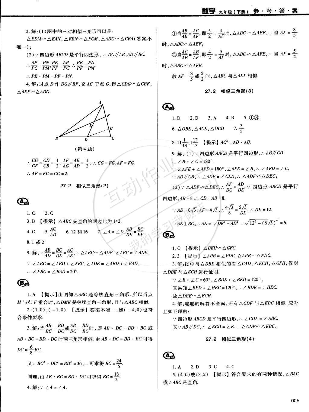 2015年學(xué)習(xí)質(zhì)量監(jiān)測(cè)九年級(jí)數(shù)學(xué)下冊(cè)人教版 第5頁(yè)